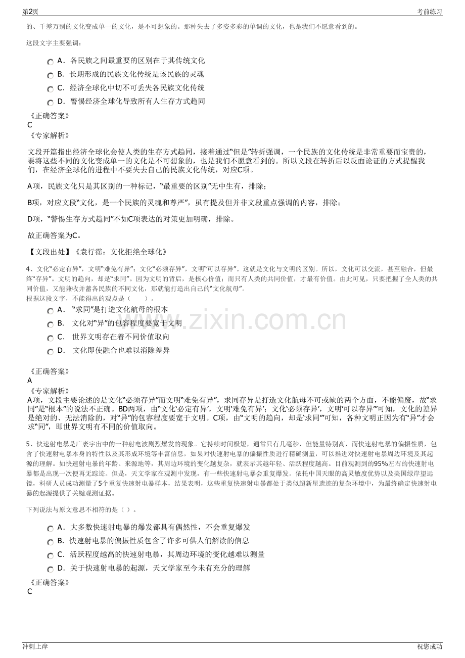 2024年江苏东方高速公路经营管理有限公司招聘笔试冲刺题（带答案解析）.pdf_第2页