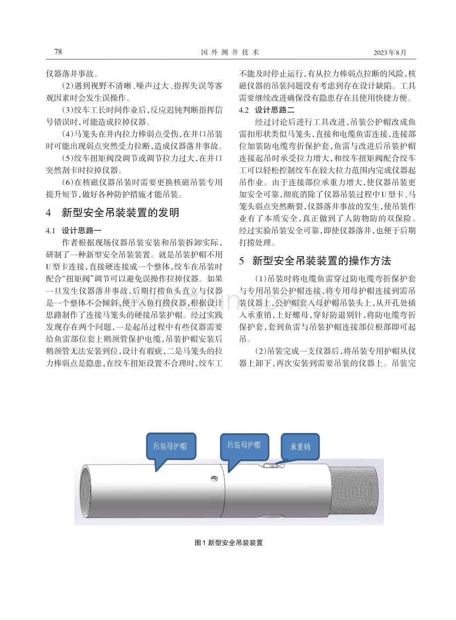 一种新型测井仪器安全吊装装置.pdf_第2页