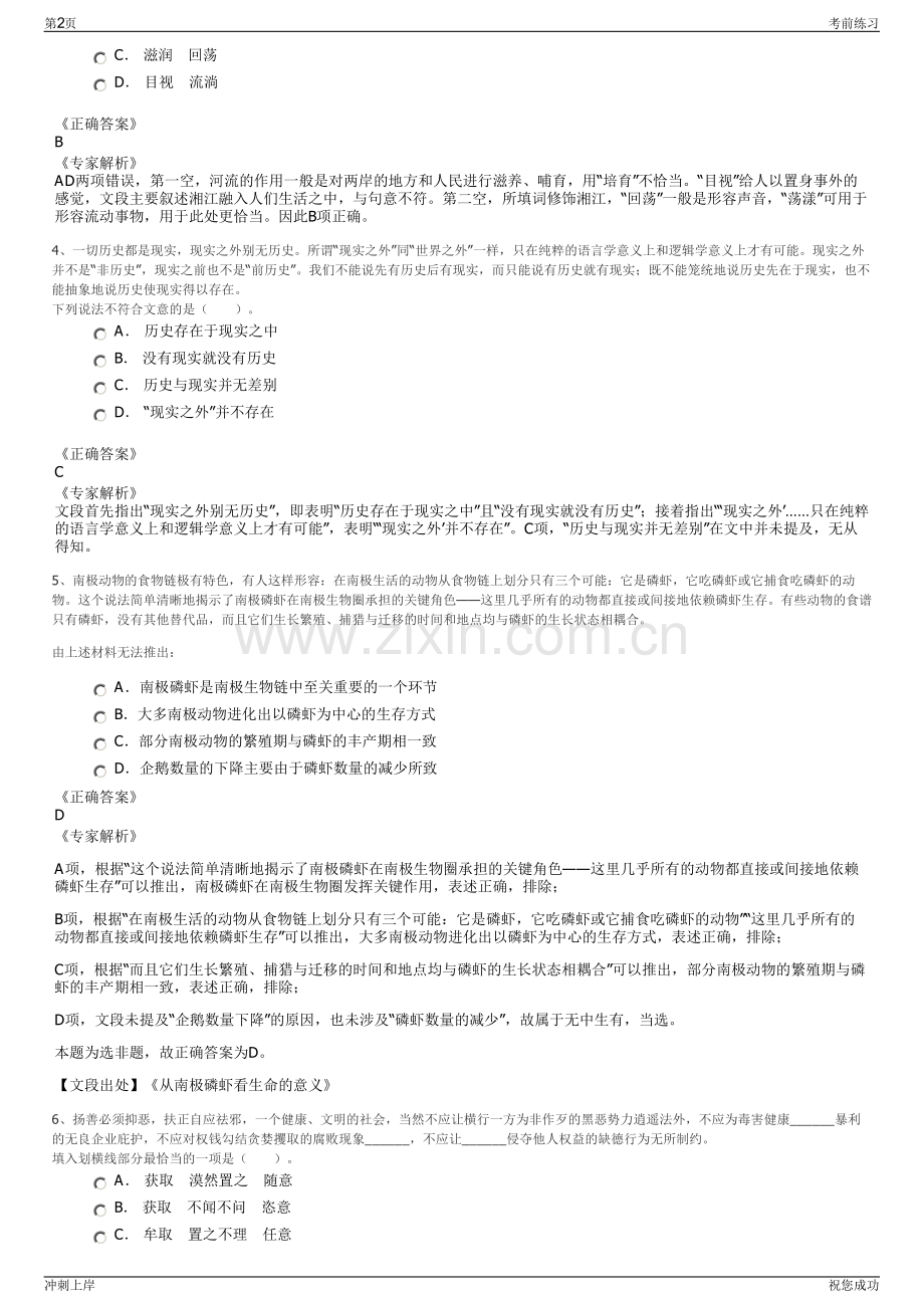 2024年陕西彬县中小企业融资担保有限公司招聘笔试冲刺题（带答案解析）.pdf_第2页