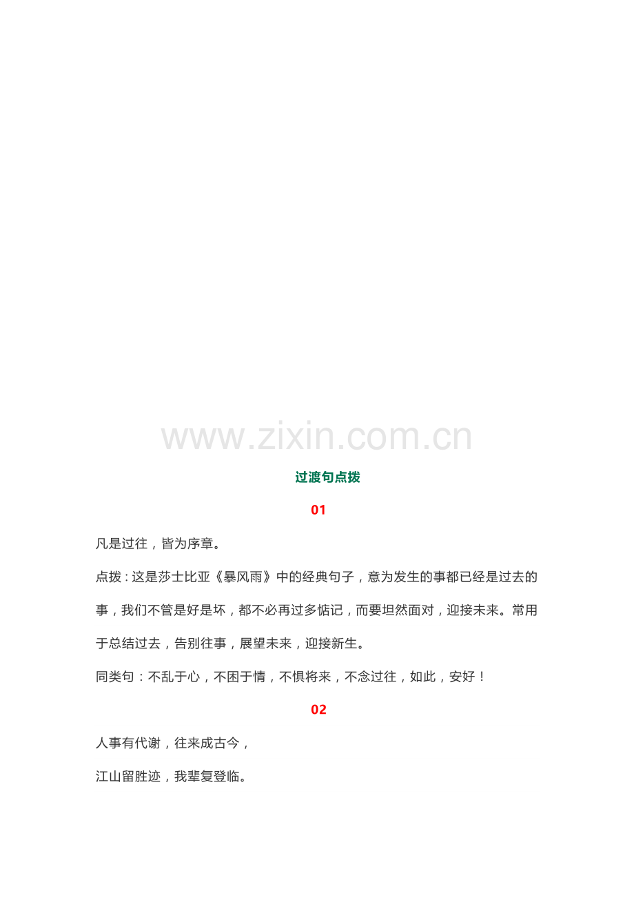 初中语文考场作文过渡金句归纳.docx_第1页