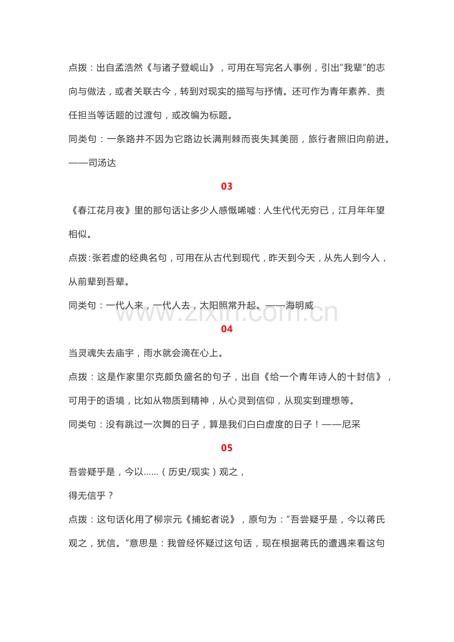 初中语文考场作文过渡金句归纳.docx_第2页