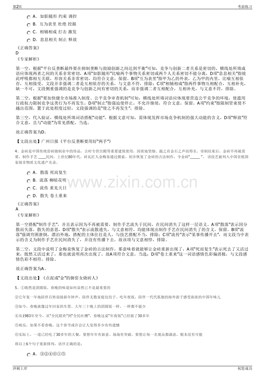 2024年广西南宁高速公路建设发展有限公司招聘笔试冲刺题（带答案解析）.pdf_第2页