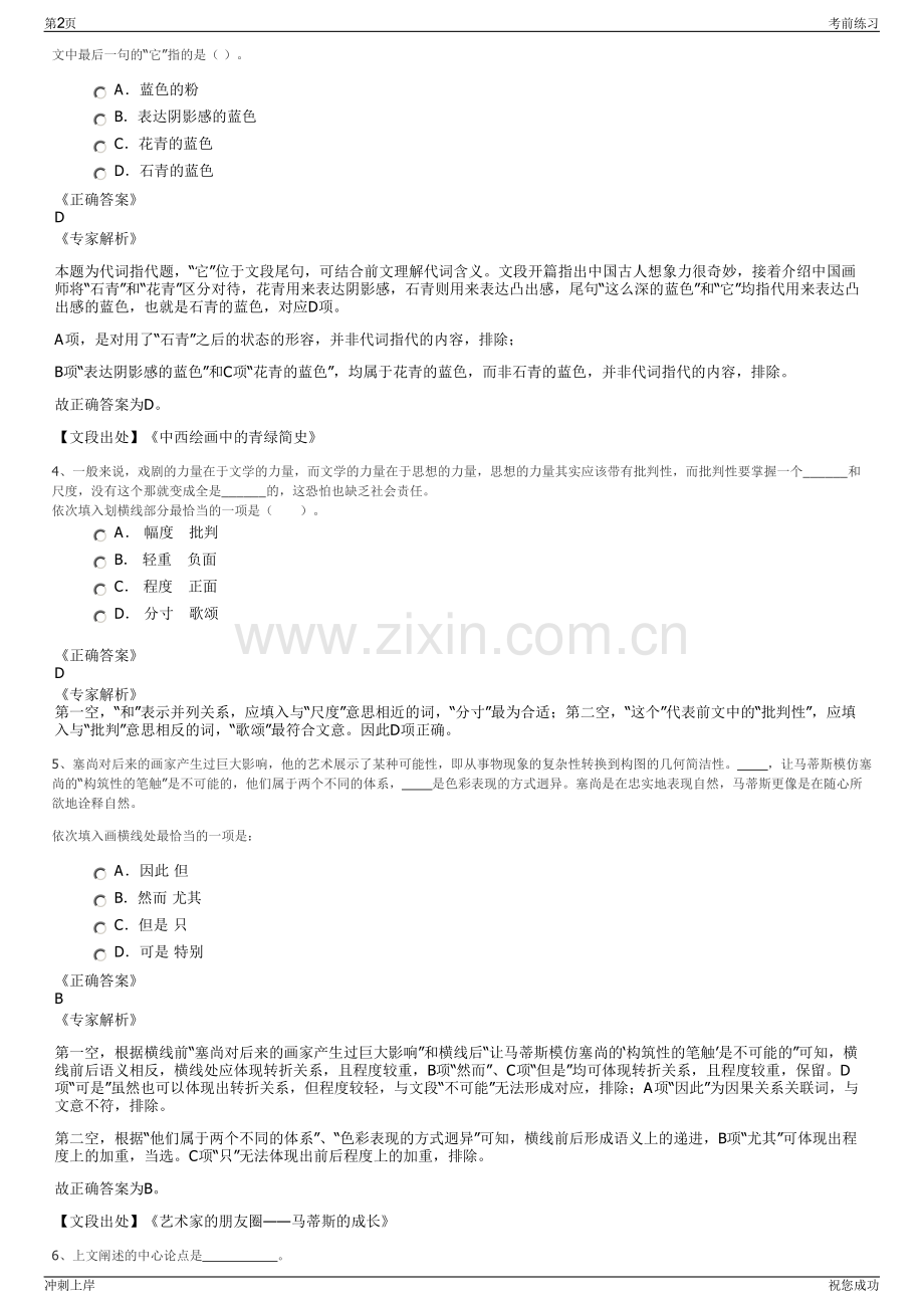 2024年广东省汕尾市盐业集团汕尾有限公司招聘笔试冲刺题（带答案解析）.pdf_第2页