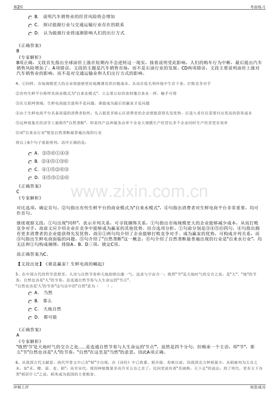 2024年贵阳中华联合财产保险股份有限公司招聘笔试冲刺题（带答案解析）.pdf_第2页