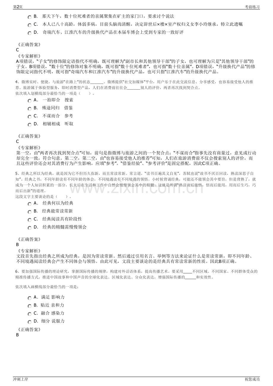 2024年福建连城县冠豸山汽车租赁有限公司招聘笔试冲刺题（带答案解析）.pdf_第2页