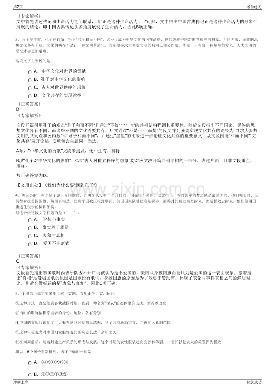 2024年陕西燃气集团交通能源发展有限公司招聘笔试冲刺题（带答案解析）.pdf_第2页