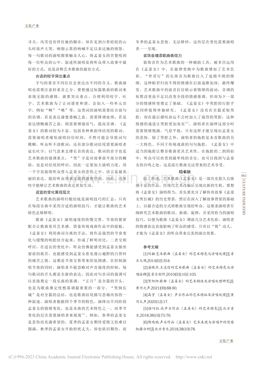 艺术歌曲《孟姜女》的艺术特色与演唱研究_焦颖.pdf_第3页