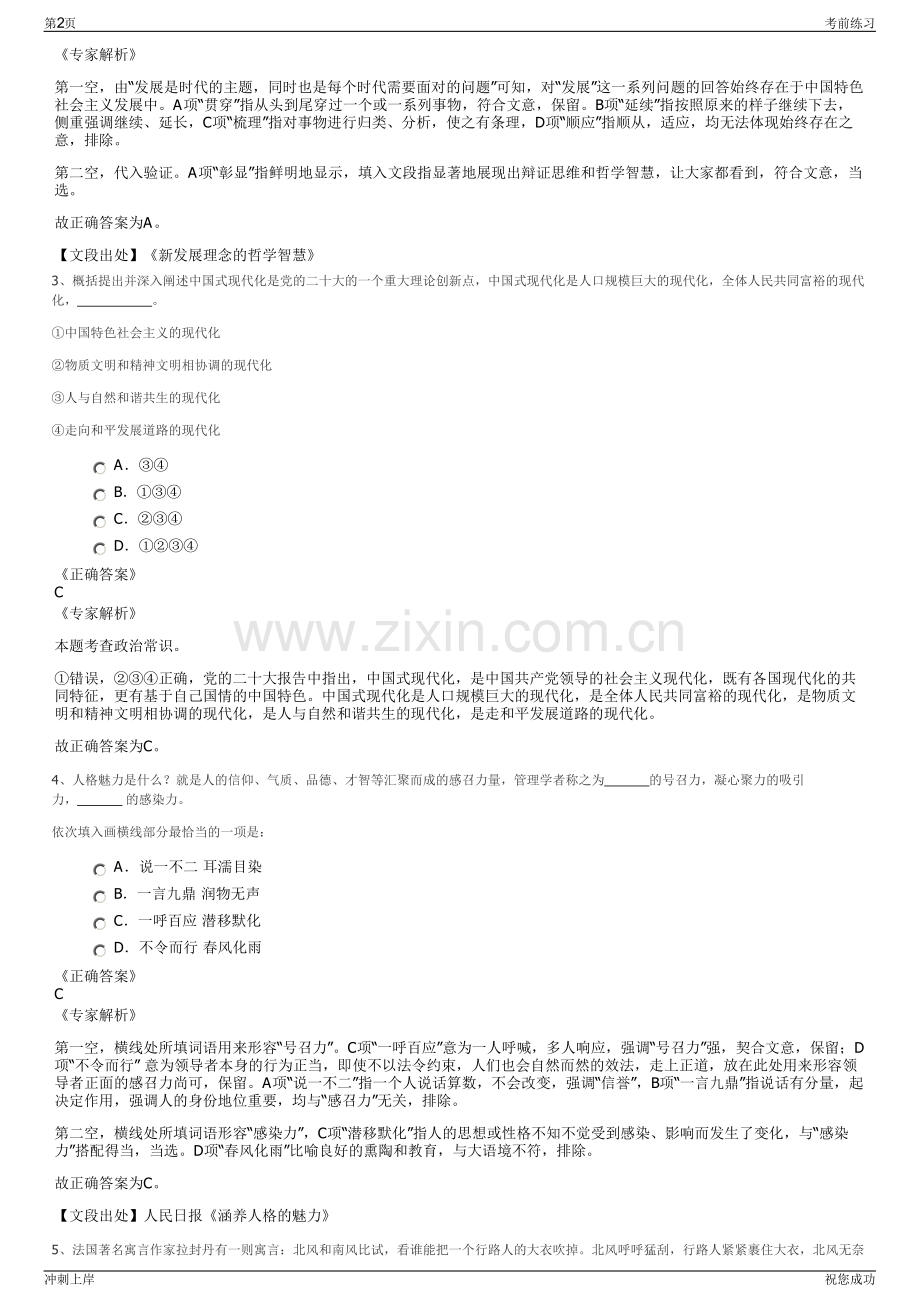 2024年黑龙江省齐齐哈尔粮食集团有限公司招聘笔试冲刺题（带答案解析）.pdf_第2页