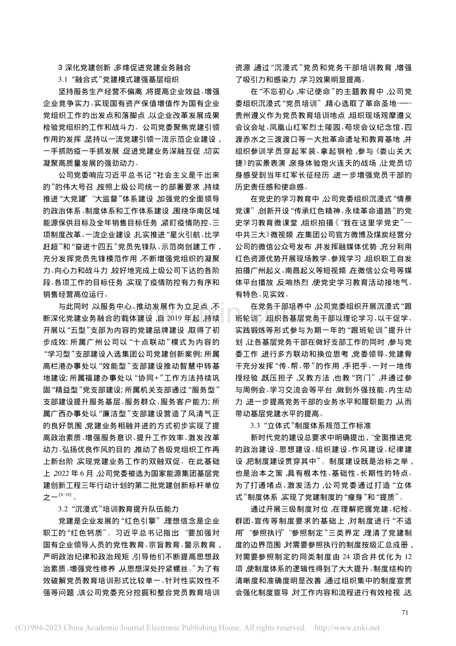 以红色引擎促进国有企业高质...销售分公司党建创新工作为例_胡志辉.pdf_第2页