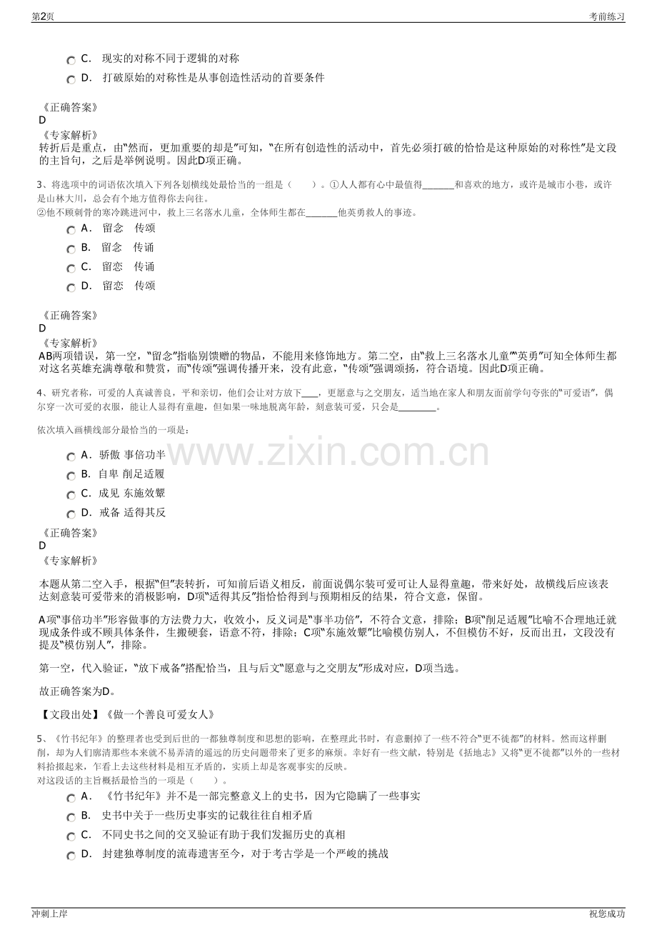 2024年江苏大唐国际如皋热电有限责任公司招聘笔试冲刺题（带答案解析）.pdf_第2页