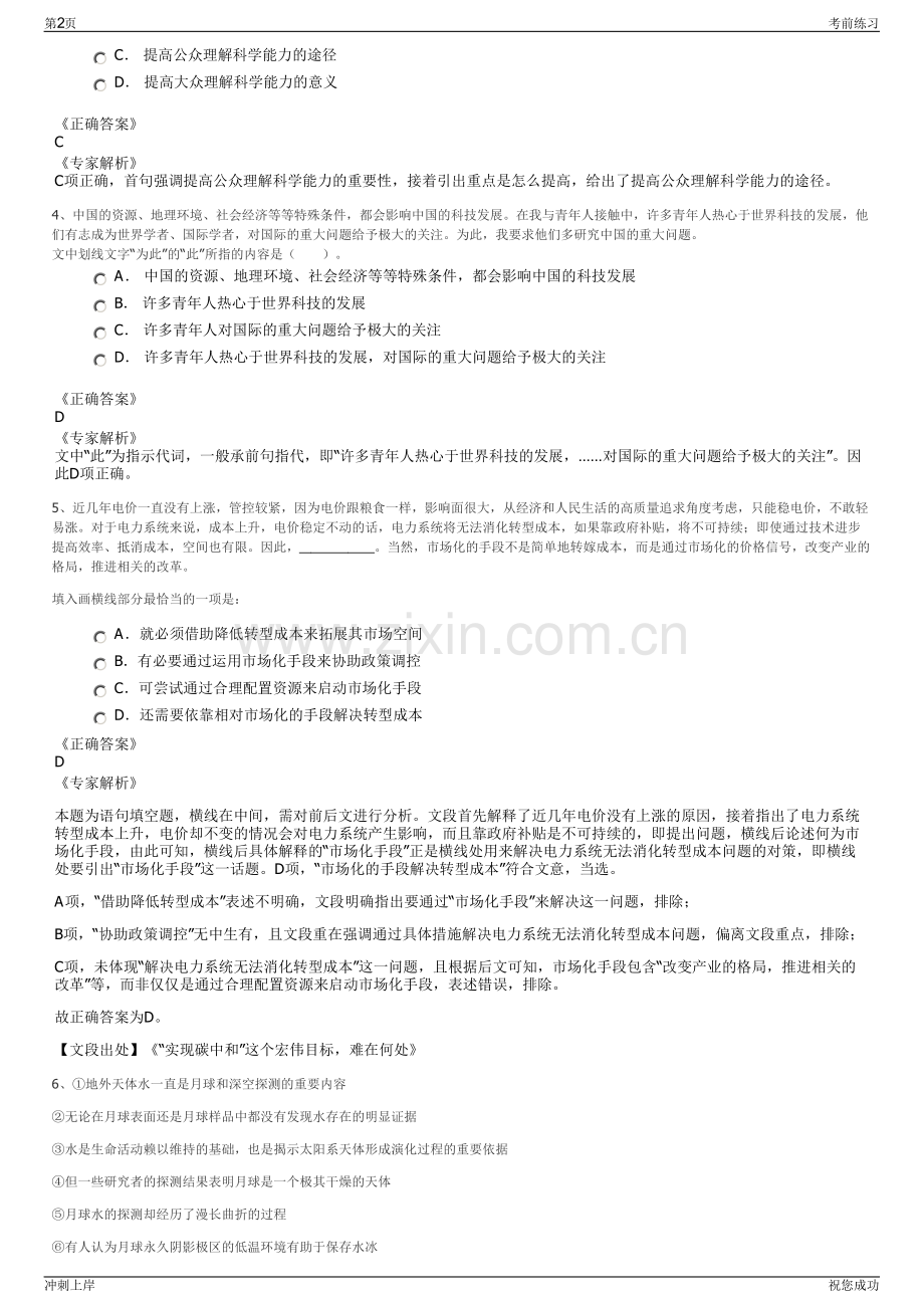 2024年福建厦门天地启航酒店管理有限公司招聘笔试冲刺题（带答案解析）.pdf_第2页