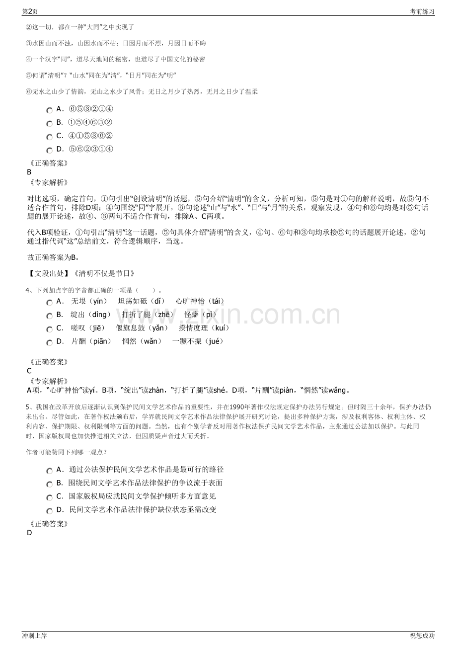 2024年湖北武汉华枫传感技术股份有限公司招聘笔试冲刺题（带答案解析）.pdf_第2页