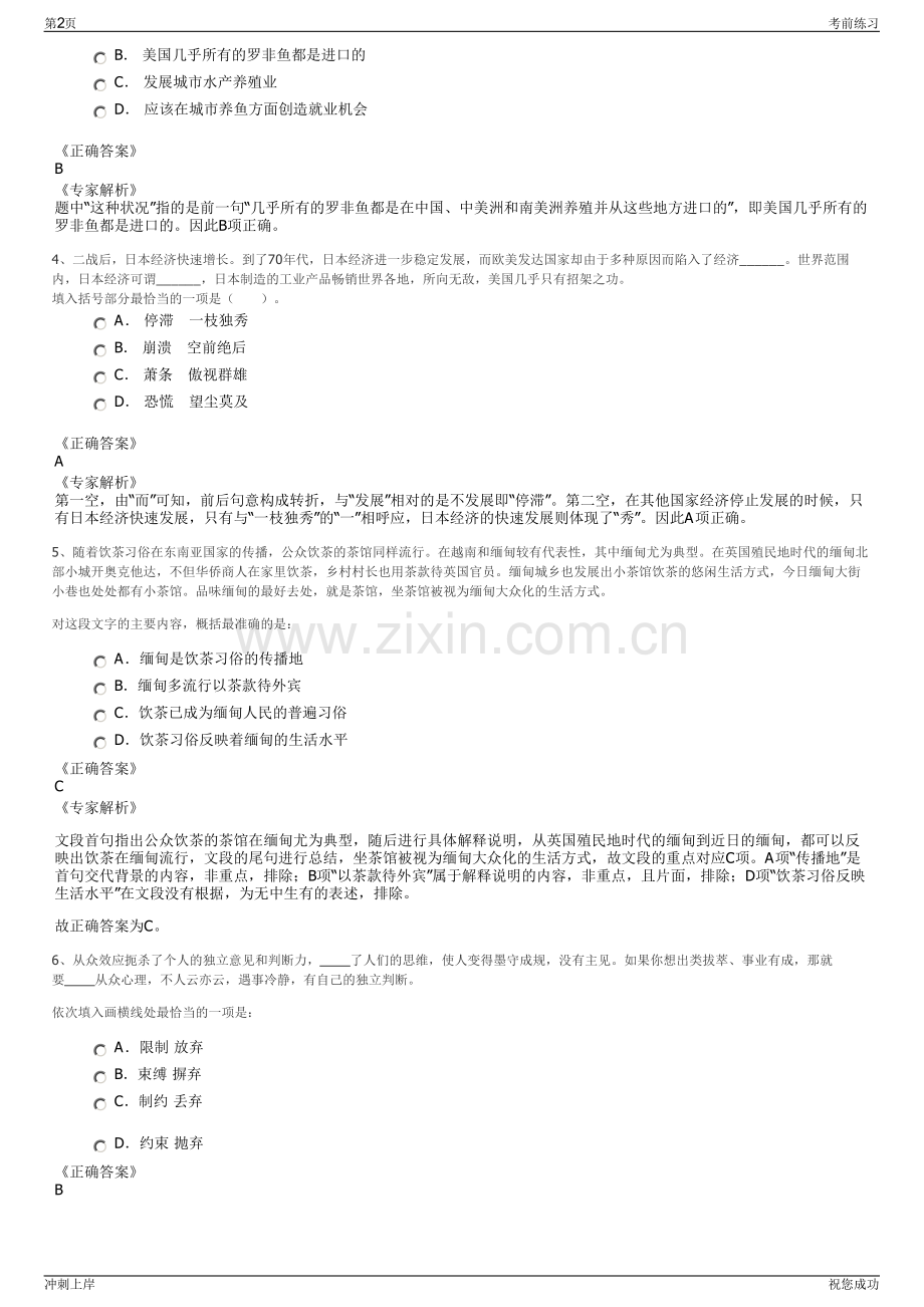 2024年四川资阳雁投启航教育咨询有限公司招聘笔试冲刺题（带答案解析）.pdf_第2页