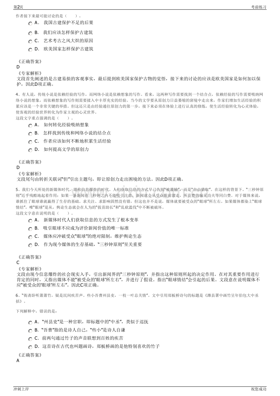 2024年国家中电联合重型燃气轮机技术公司招聘笔试冲刺题（带答案解析）.pdf_第2页