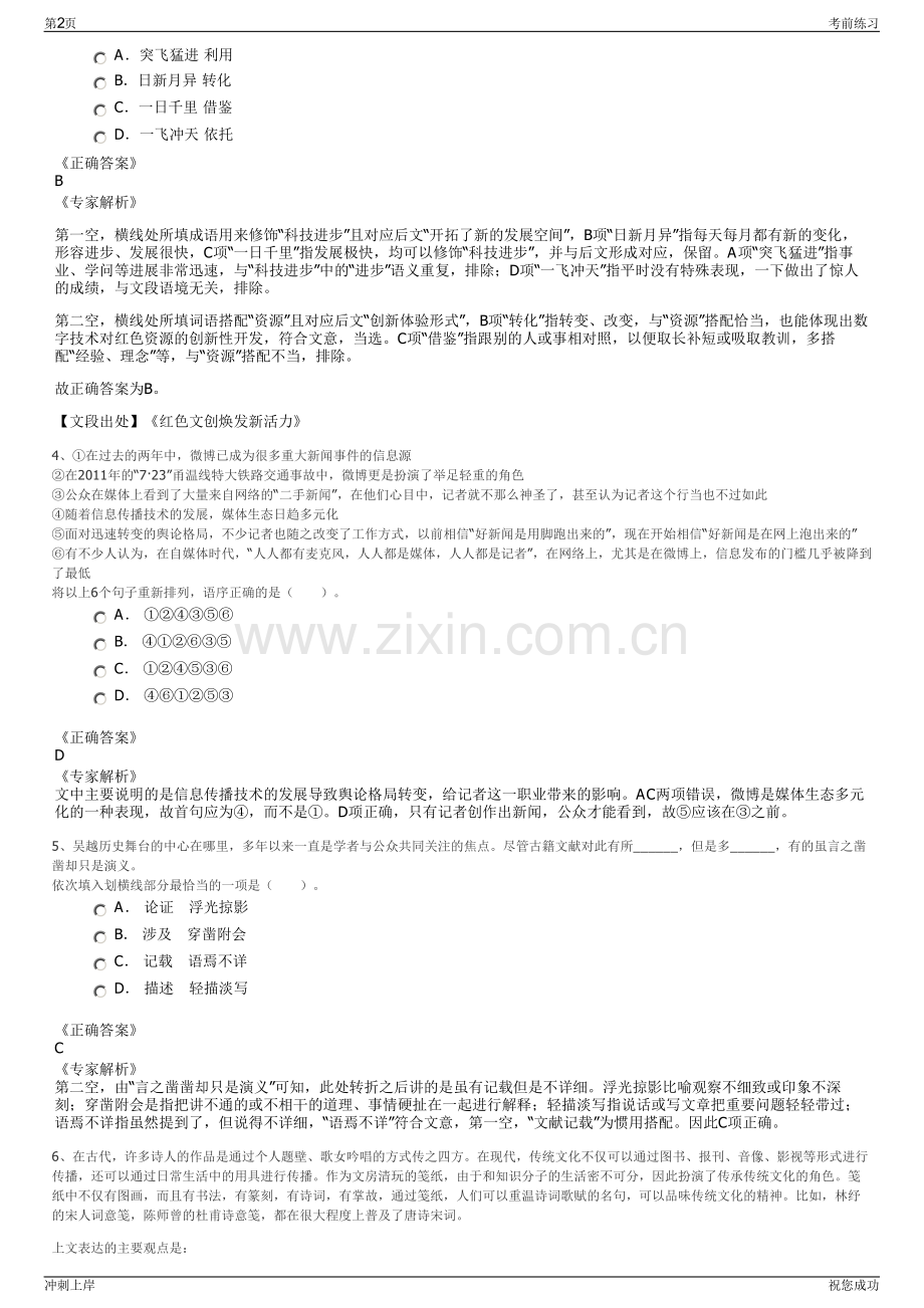 2024年湖南长沙市湘行交通新能源有限公司招聘笔试冲刺题（带答案解析）.pdf_第2页