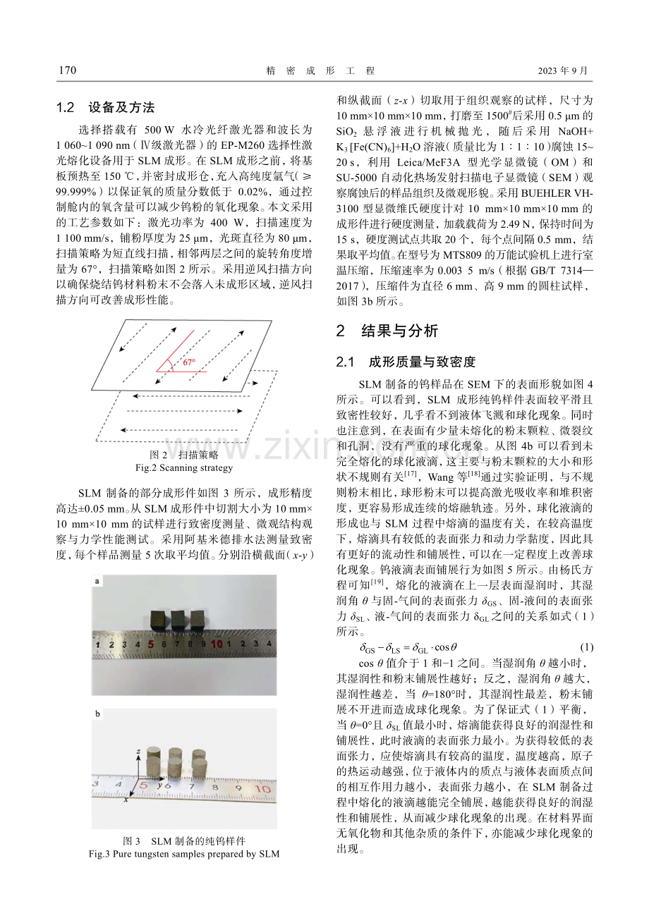 选择性激光熔化（SLM）成形纯钨的微观组织与力学性能研究.pdf_第3页