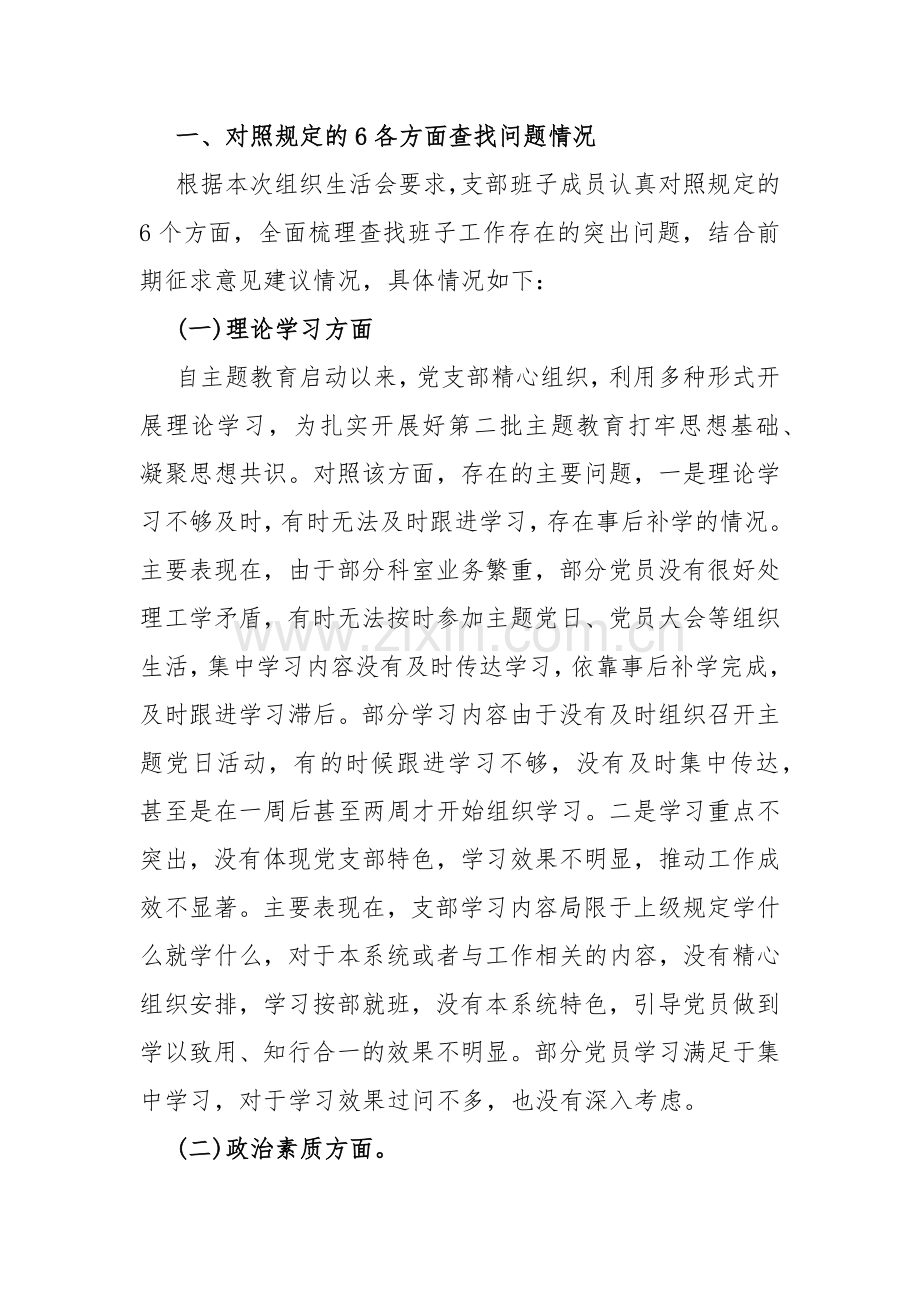 2024年“加强党员教育管理监督、联系服务群众、抓好自身建设、执行上级组织决定、执行上级组织决定、严格组织生活”等方面存在的原因整改材料2篇（供参考选用）.docx_第2页
