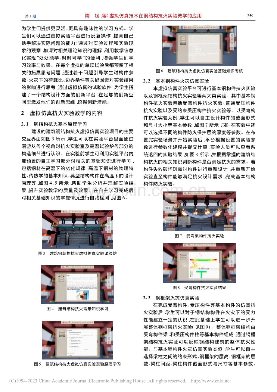 虚拟仿真技术在钢结构抗火实验教学的应用_隋斌.pdf_第3页