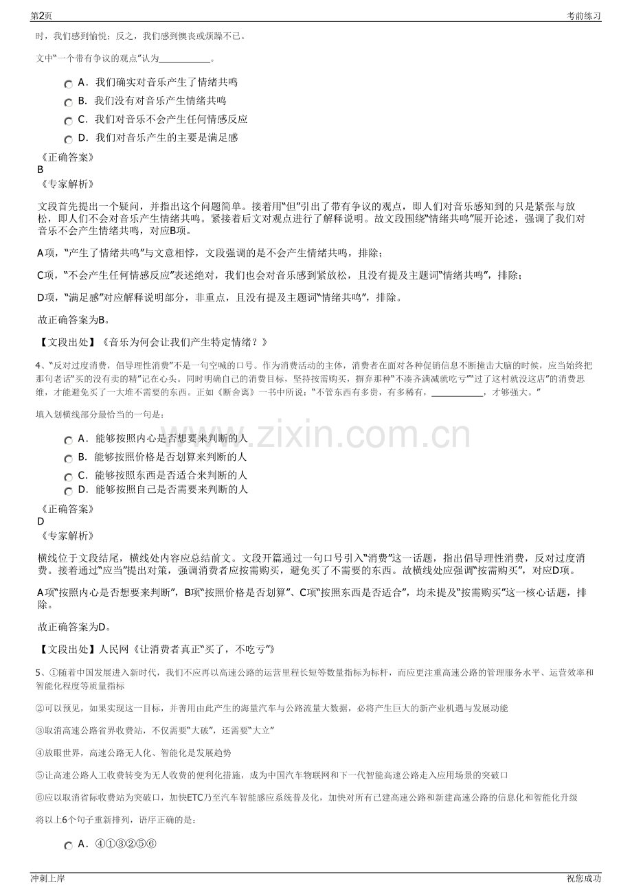 2024年渭南蒲城清洁能源化工有限责任公司招聘笔试冲刺题（带答案解析）.pdf_第2页