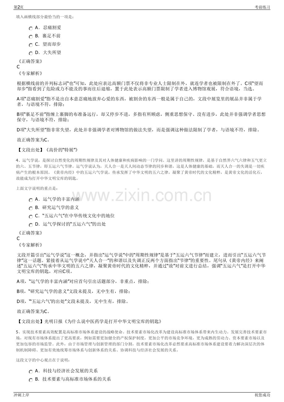 2024年广西南宁金融投资集团有限责任公司招聘笔试冲刺题（带答案解析）.pdf_第2页