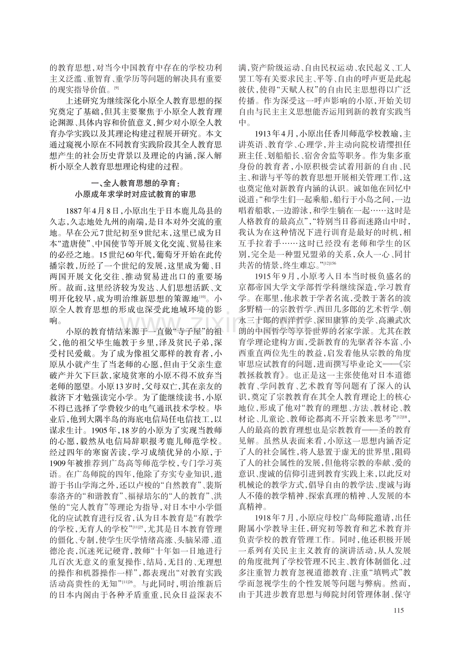 小原国芳全人教育思想的构建过程.pdf_第2页