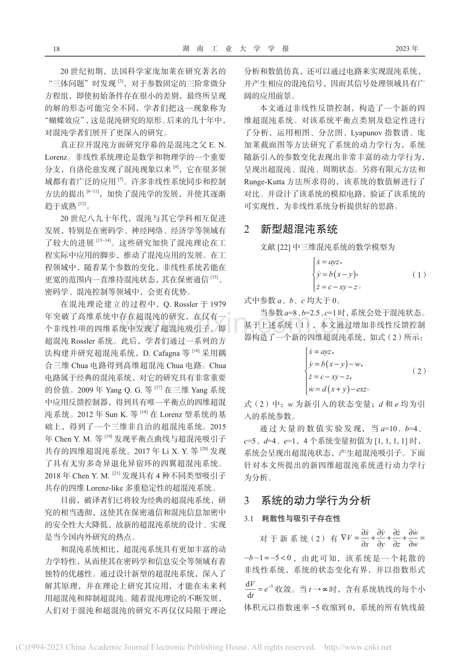 新四维耗散非线性系统动力学行为分析及电路设计_瞿民凯.pdf_第2页