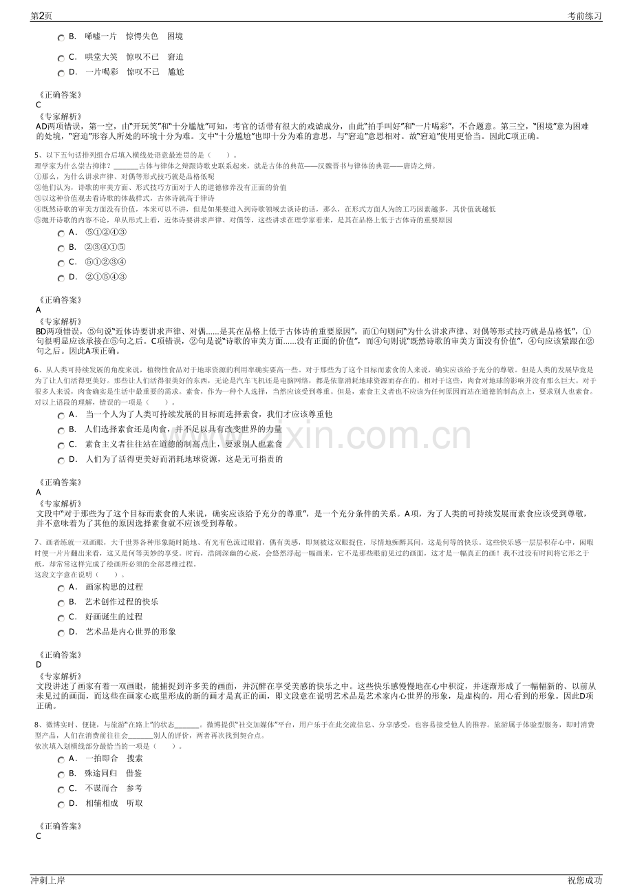 2024年中唐空铁雷山文化旅游发展有限公司招聘笔试冲刺题（带答案解析）.pdf_第2页