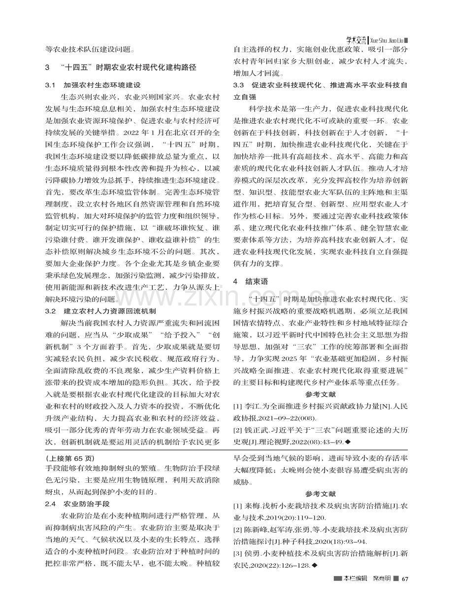 小麦种植与病虫害防治关键技术_王成顺.pdf_第2页