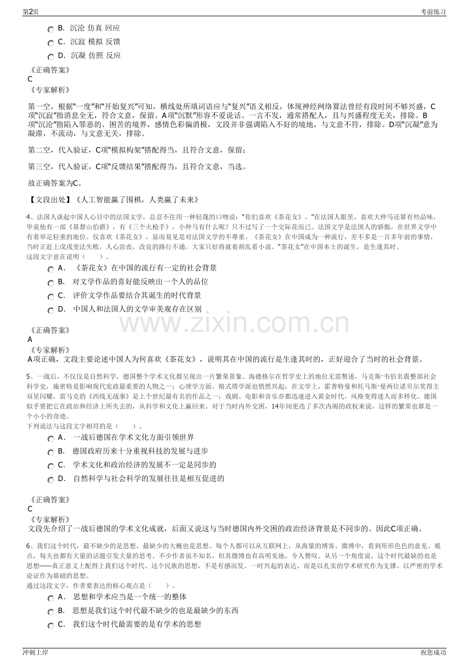 2024年内蒙古中煤蒙大新能源化工有限公司招聘笔试冲刺题（带答案解析）.pdf_第2页
