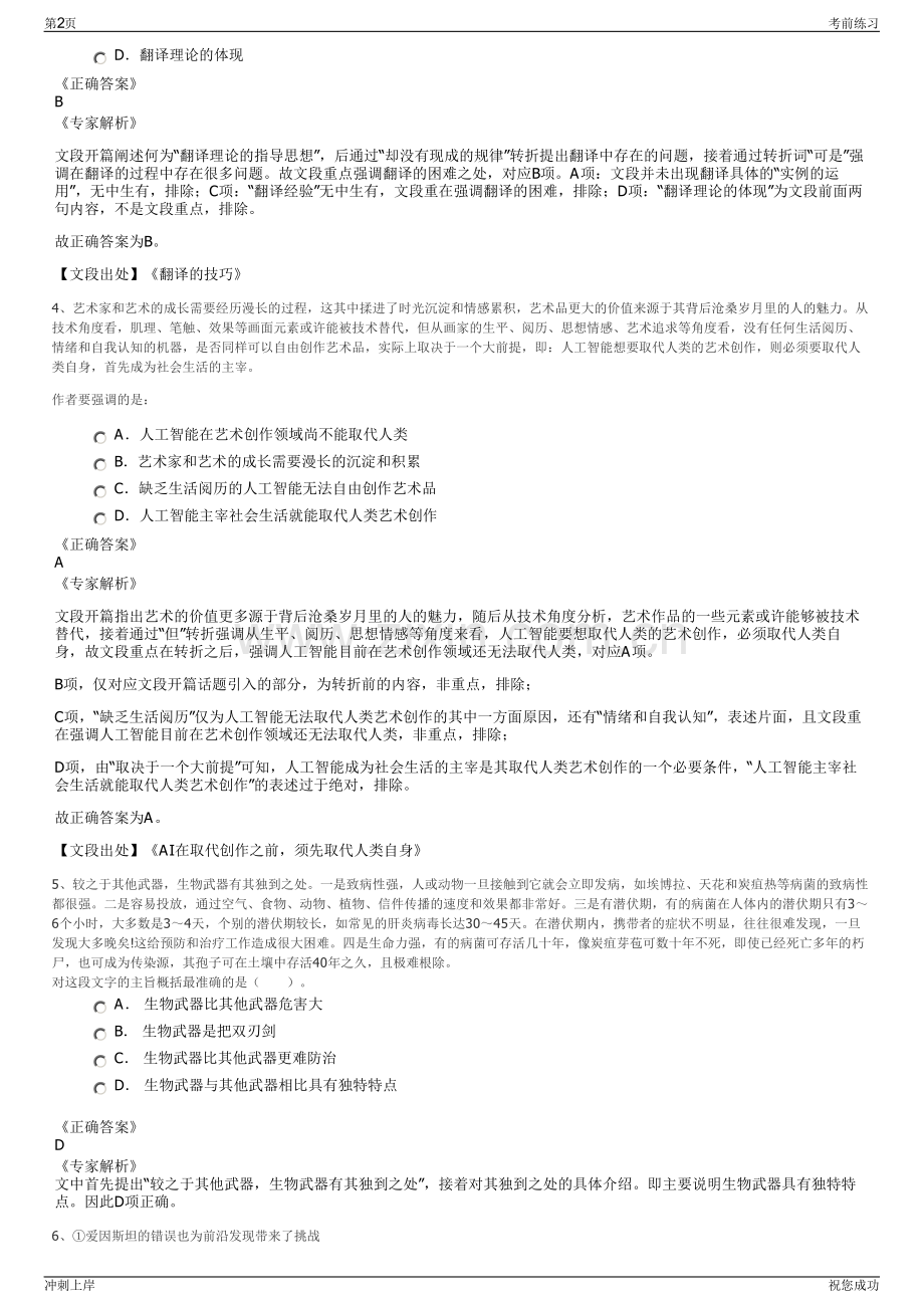 2024年湖南省环科院环境工程有限责任公司招聘笔试冲刺题（带答案解析）.pdf_第2页