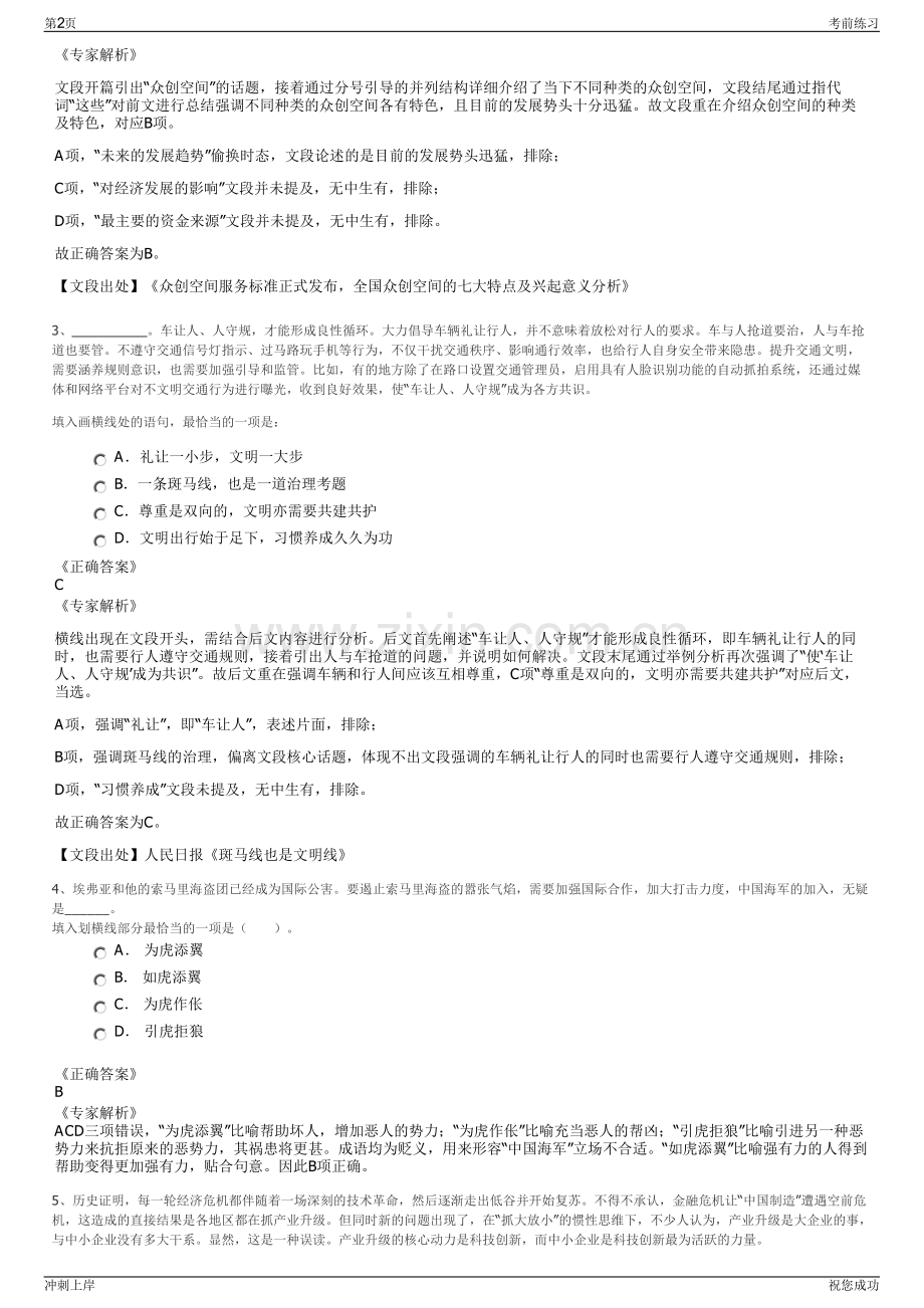2024年山西省投资咨询和发展规划有限公司招聘笔试冲刺题（带答案解析）.pdf_第2页