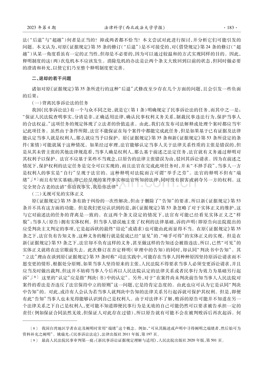 消失中的积极释明_严仁群 (1).pdf_第3页