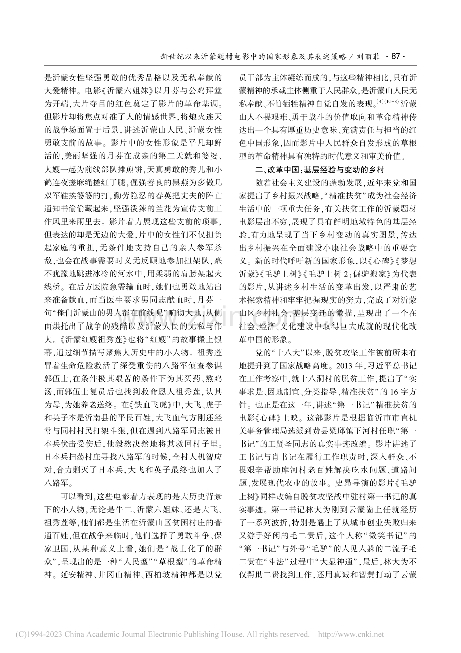新世纪以来沂蒙题材电影中的国家形象及其表述策略_刘丽菲.pdf_第3页