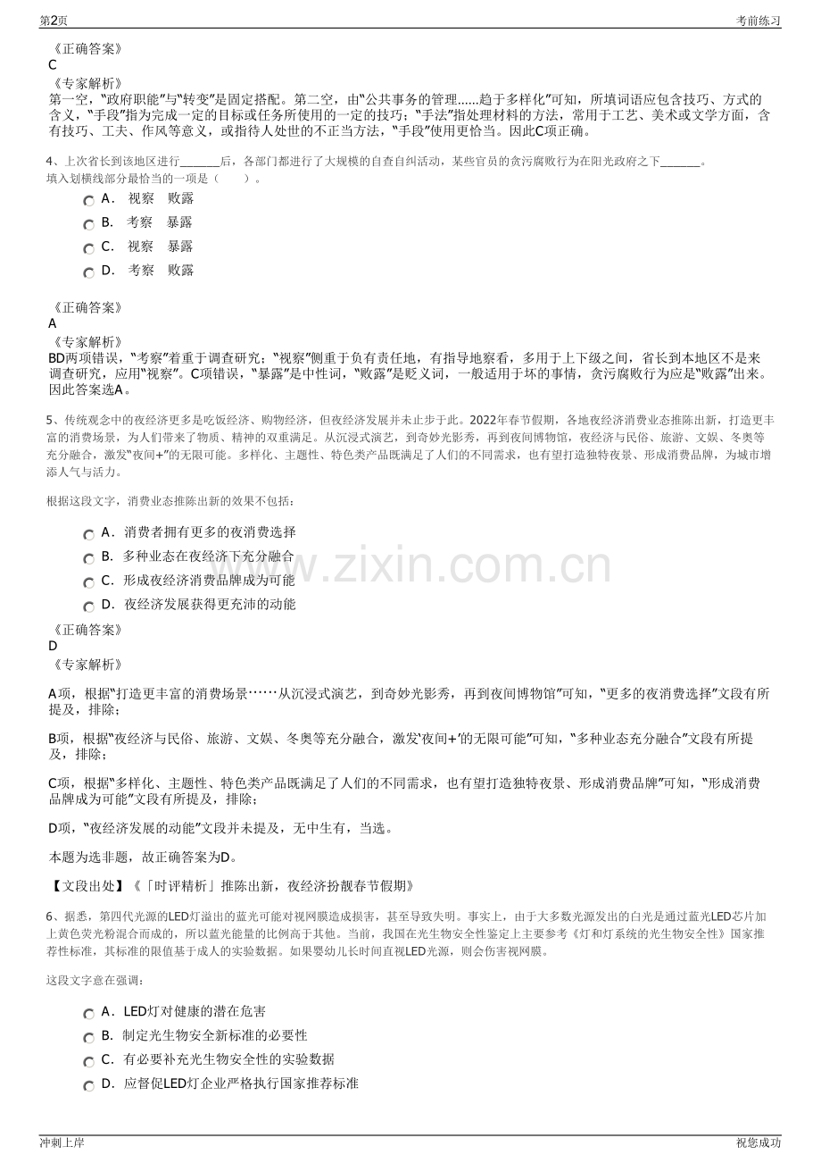 2024年江苏扬州市天地福建设工程有限公司招聘笔试冲刺题（带答案解析）.pdf_第2页