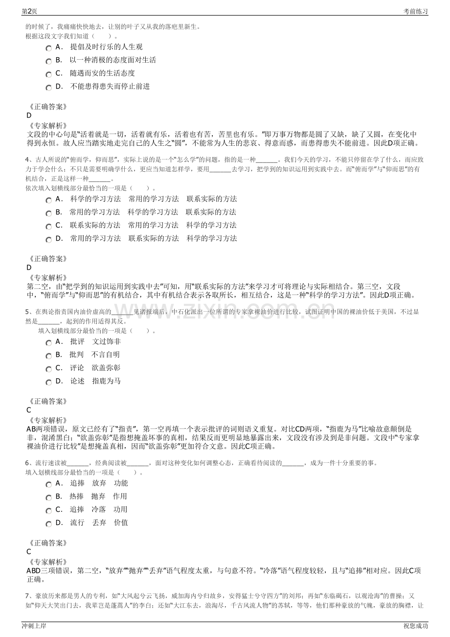 2024年四川能投川西文化旅游投资有限公司招聘笔试冲刺题（带答案解析）.pdf_第2页