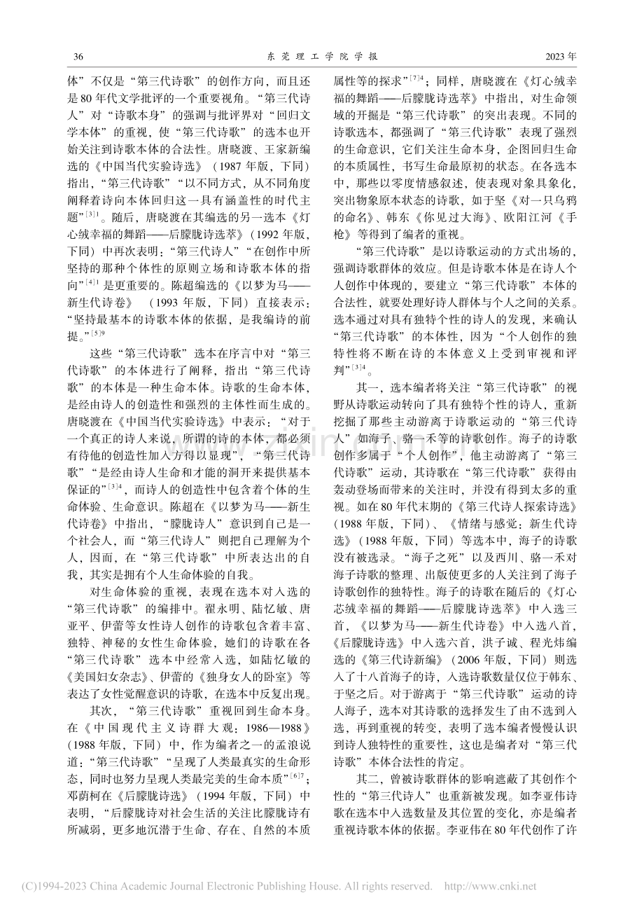 选本编纂与“第三代诗歌”合法性的建构_刘静怡.pdf_第2页