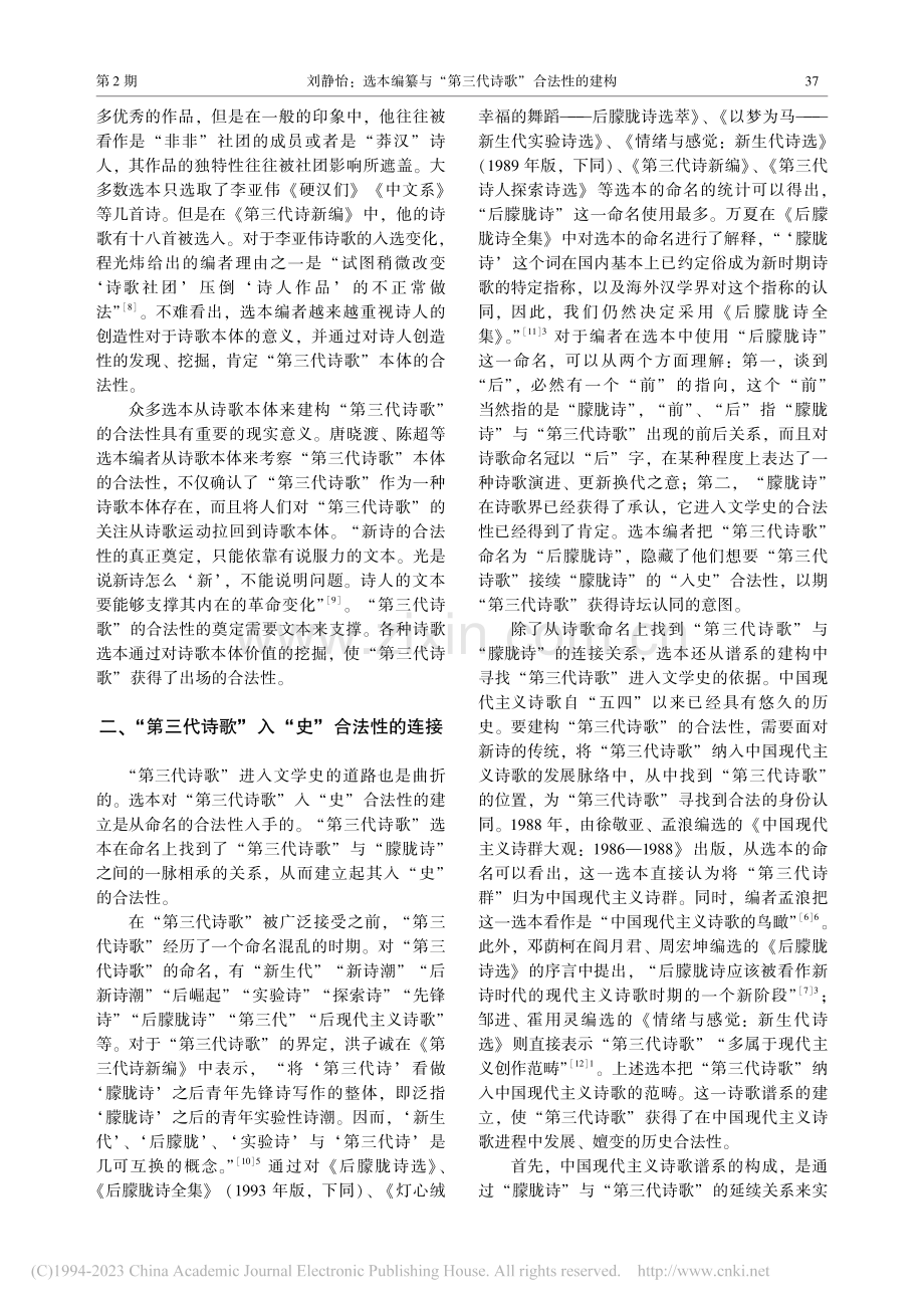 选本编纂与“第三代诗歌”合法性的建构_刘静怡.pdf_第3页