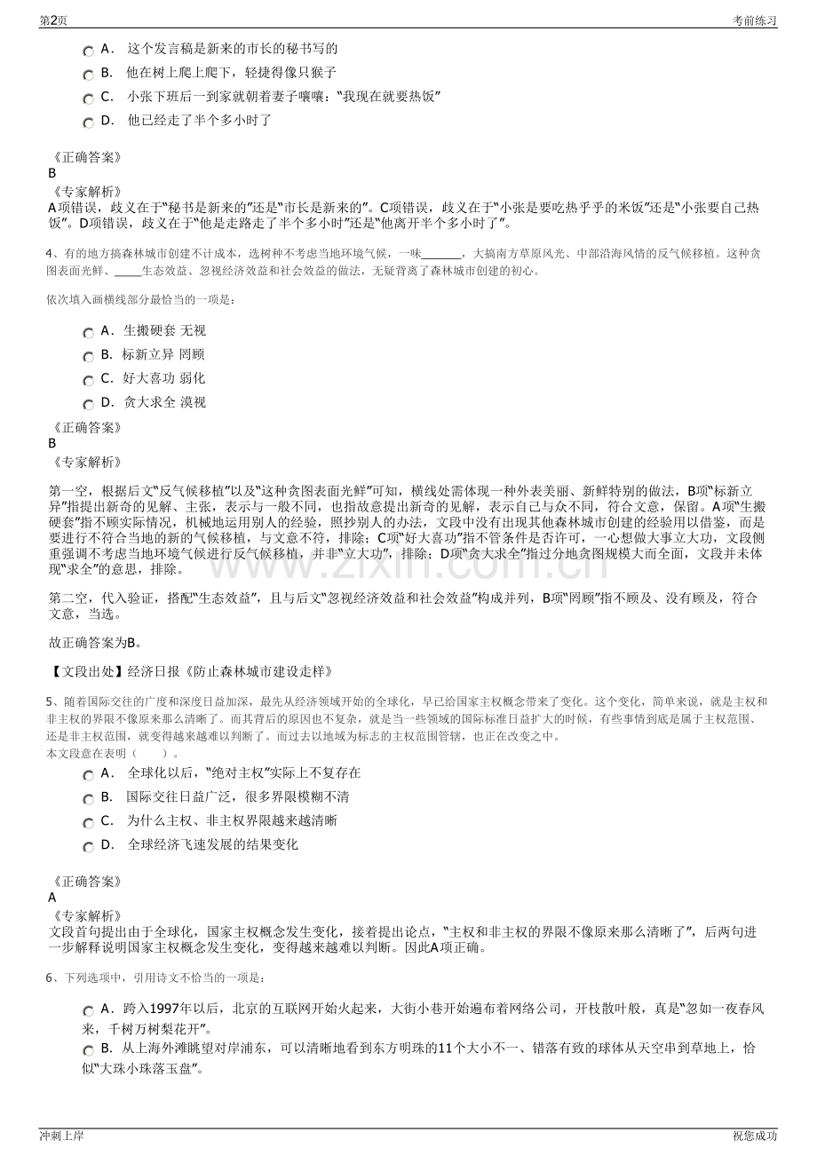2024年广西钦州皇马资产经营集团有限公司招聘笔试冲刺题（带答案解析）.pdf_第2页