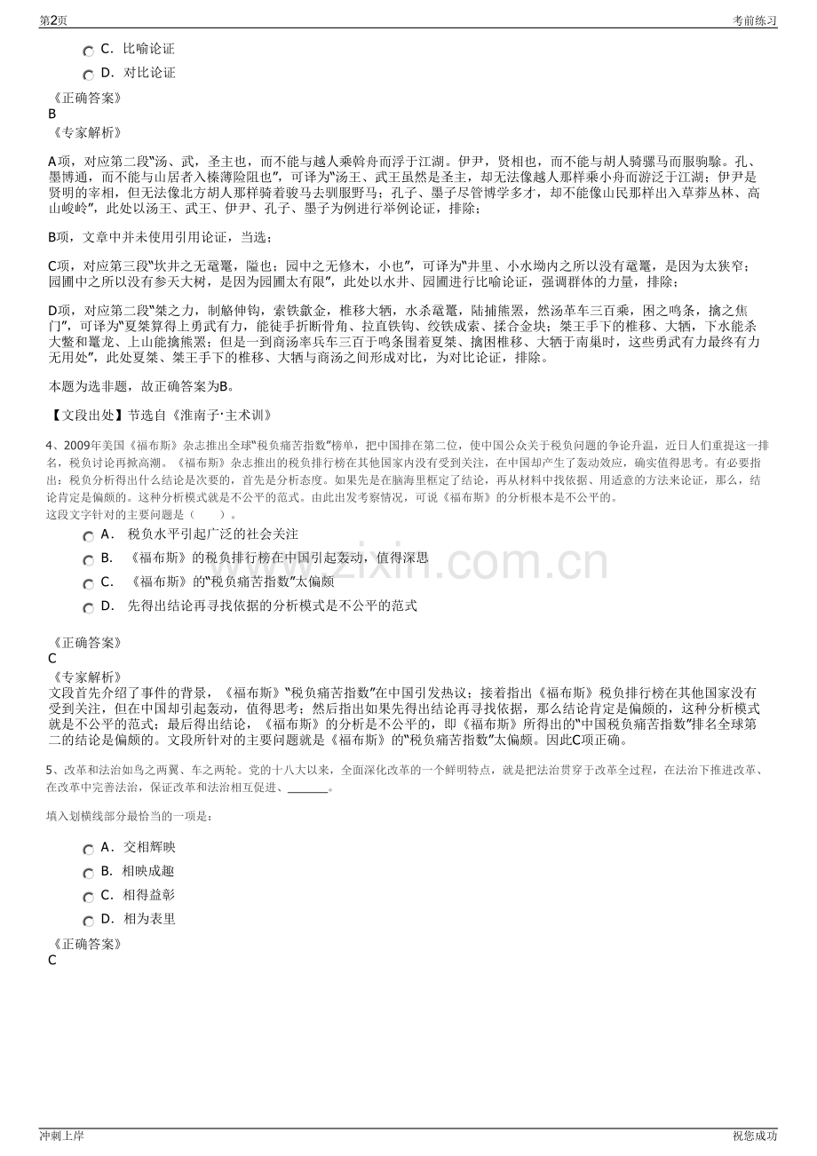 2024年浙江玉环县干江滨港工业城开发公司招聘笔试冲刺题（带答案解析）.pdf_第2页