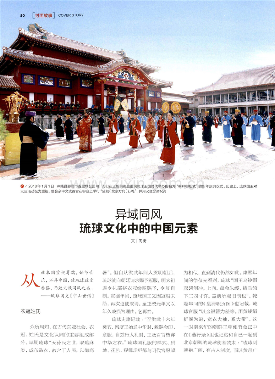 异域同风琉球文化中的中国元素.pdf_第1页
