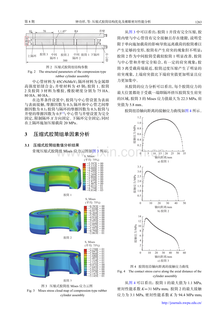 压缩式胶筒结构优化及裸眼密封性能分析.pdf_第3页
