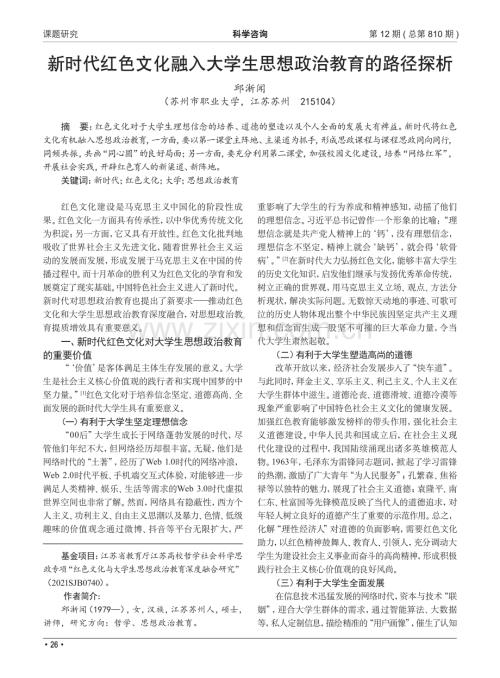 新时代红色文化融入大学生思想政治教育的路径探析_邱淅闻.pdf