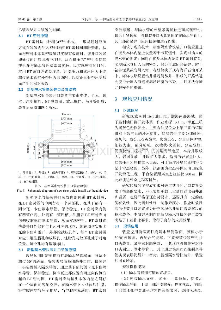 一种新型隔水管快装井口装置设计及应用.pdf_第3页