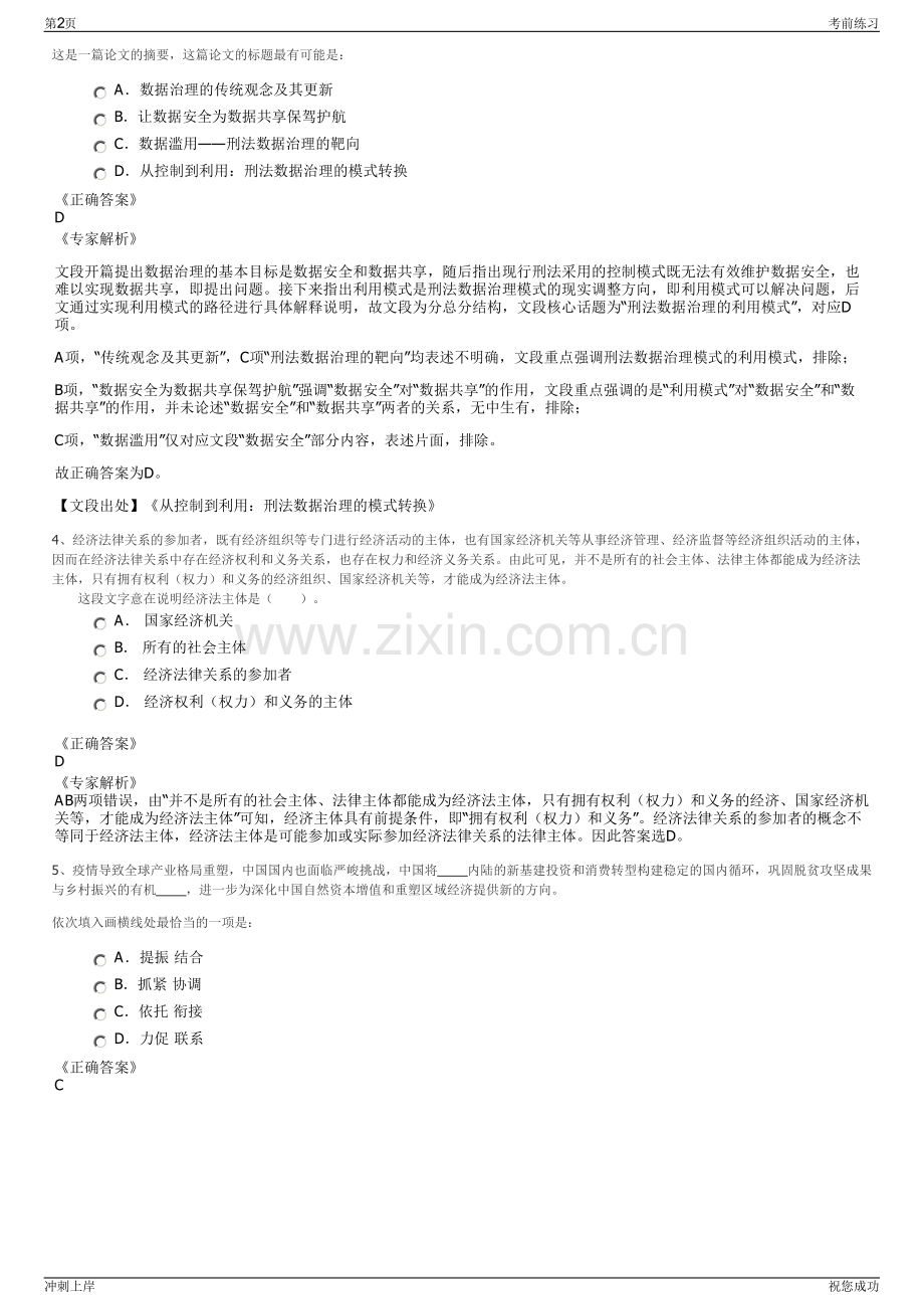 2024年河南政源股权投资基金管理有限公司招聘笔试冲刺题（带答案解析）.pdf_第2页
