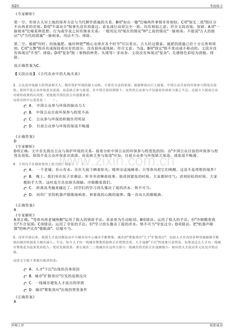 2024年山东青岛公交集团专车服务有限公司招聘笔试冲刺题（带答案解析）.pdf_第2页