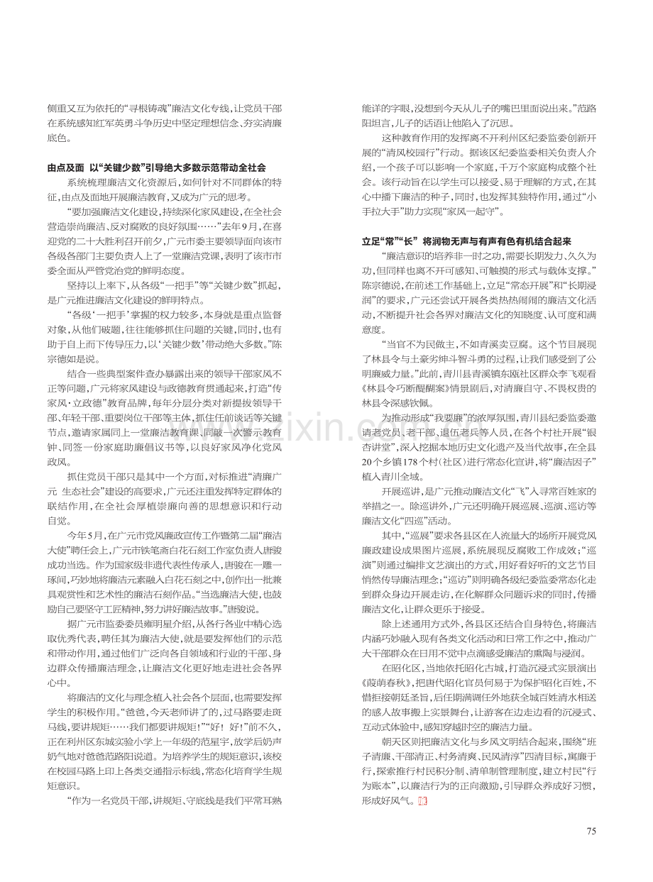 以廉洁文化建设涵养清廉广元_杨智淋.pdf_第2页