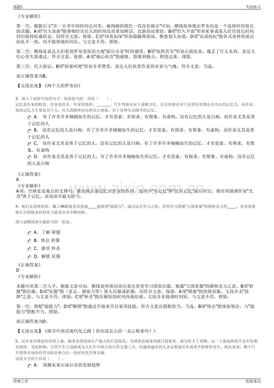 2024年贵州六枝特区旅游文化开发投资公司招聘笔试冲刺题（带答案解析）.pdf_第2页