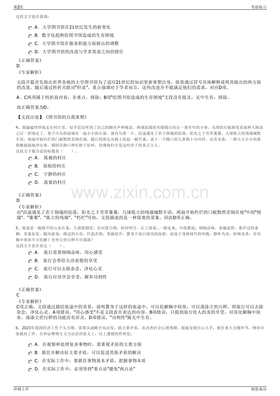 2024年浙江海宁森立绿化工程有限责任公司招聘笔试冲刺题（带答案解析）.pdf_第2页