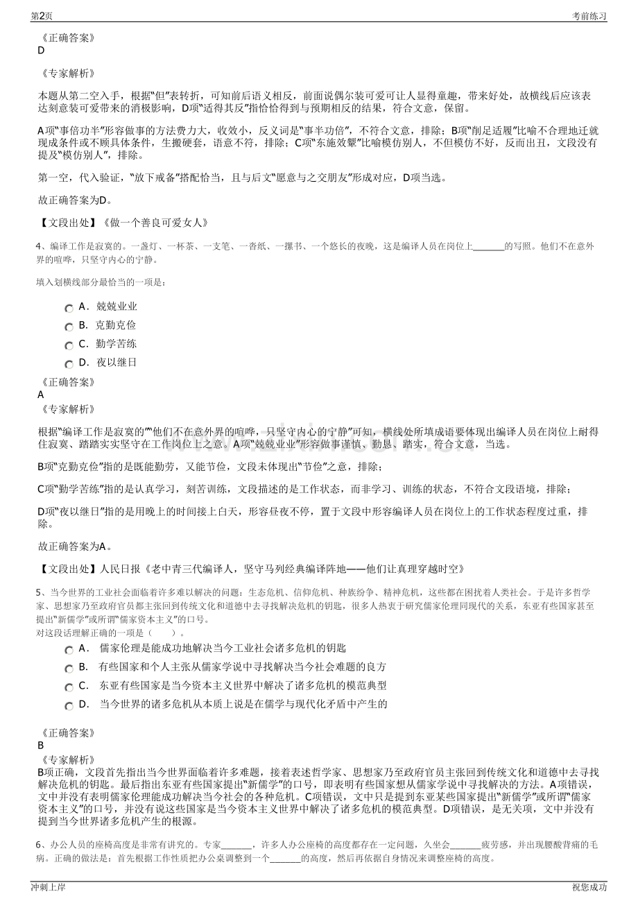 2024年海默集团西安思坦仪器股份有限公司招聘笔试冲刺题（带答案解析）.pdf_第2页