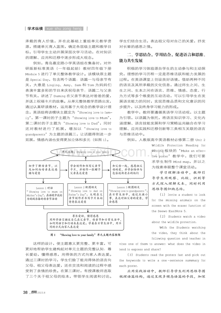 学科育人视角下的外语课堂生态重构.pdf_第2页